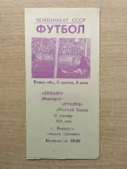 Динамо Барнаул - Уралец Нижний Тагил 1974