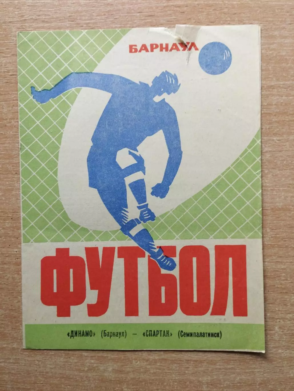 Динамо Барнаул - Спартак Семипалатинск 1975