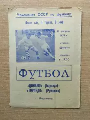 Динамо Барнаул - Торпедо Рубцовск 1977