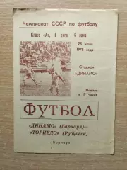 Динамо Барнаул - Торпедо Рубцовск 1978