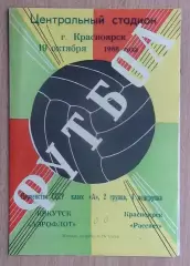 Рассвет Красноярск - Аэрофлот Иркутск 1968
