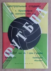 Рассвет Красноярск - Луч Владивосток 1968