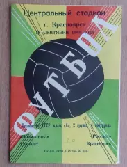 Рассвет Красноярск - ПолитотделЮ Ташкентская обл. 1968