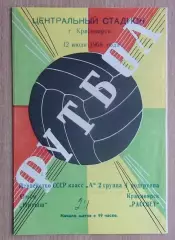 Рассвет Красноярск - Иртыш Омск 1968