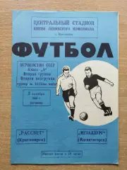 Рассвет Красноярск - Металлург Магнитогорск 1969