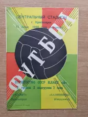 Рассвет Красноярск - Калининец Свердловск 1969