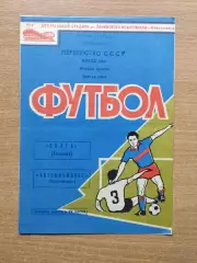 Автомобилист Красноярск - Волга Ульяновск 1970