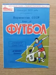 Автомобилист Красноярск - Селенга Улан-Удэ 1970