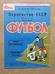Автомобилист Красноярск - Восток Усть-Каменогорск 1970