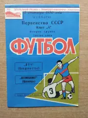 Автомобилист Красноярск - Луч Владивосток 1970