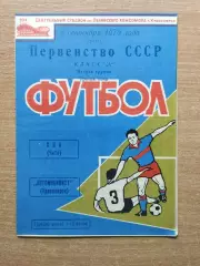 Автомобилист Красноярск - СКА Чита 1970