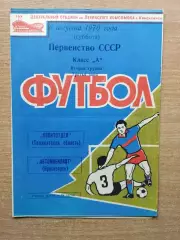Автомобилист Красноярск - Политотдел, Ташкентская обл. 1970