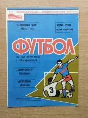 Автомобилист Красноярск - Нефтяник Фергана 1970