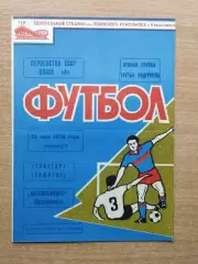 Автомобилист Красноярск - Трактор Ташкент 1970