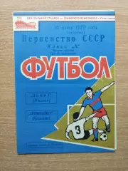 Автомобилист Красноярск - Зенит Ижевск 1970