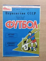 Автомобилист Красноярск - Иртыш Омск 1970