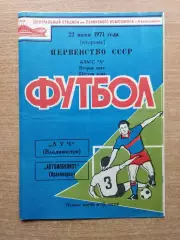 Автомобилист Красноярск - Луч Владивосток 1971