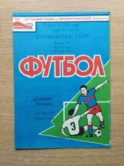 Автомобилист Красноярск - Трактор Павлодар 1971