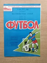 Автомобилист Красноярск - Динамо Барнаул 1971