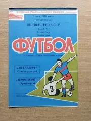 Автомобилист Красноярск - Металлург Новокузнецк 1971