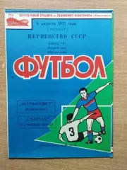 Автомобилист Красноярск - Спартак Семипалатинск 1971