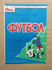 Автомобилист Красноярск - Восток Усть-Каменогорск 1971