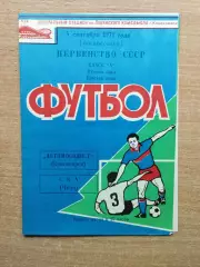 Автомобилист Красноярск - СКА Чита 1971