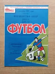 Автомобилист Красноярск - Амур Благовещенск 1971
