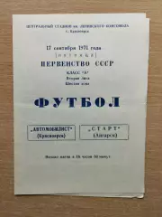 Автомобилист Красноярск - Старт Ангарск 1971