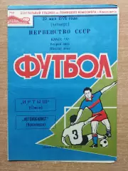 Автомобилист Красноярск - Иртыш Омск 1971