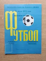 Автомобилист Красноярск - Томлес Томск 1973