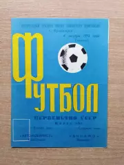 Автомобилист Красноярск - Динамо Барнаул 1973