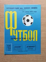 Автомобилист Красноярск - Сахалин Южно-Сахалинск 1974