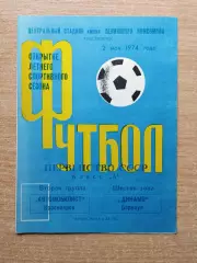 Автомобилист Красноярск - Динамо Барнаул 1974