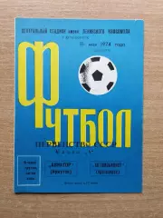 Автомобилист Красноярск - Авиатор Иркутск 1974
