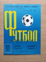 Автомобилист Красноярск - Селенга Улан-Удэ 1974