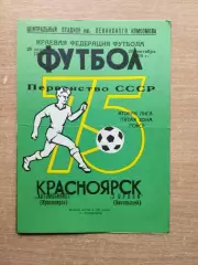 Автомобилист Красноярск - Горняк Никольский 1975