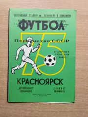 Автомобилист Красноярск - Химик Джамбул 1975