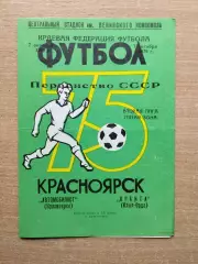 Автомобилист Красноярск - Орбита Кзыл-Орда 1975
