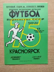 Автомобилист Красноярск - Динамо Барнаул 1975