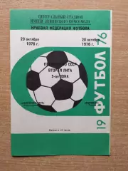 Автомобилист Красноярск - Торпедо Томск 1976