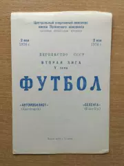 Автомобилист Красноярск - Селенга Улан-Удэ 1976
