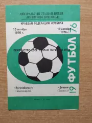 Автомобилист Красноярск - Динамо Барнаул 1976