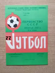 Автомобилист Красноярск - Иртыш Омск 1977