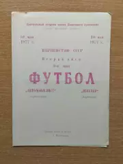 Автомобилист Красноярск - Шахтёр Караганда 1977