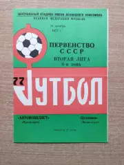 Автомобилист Красноярск - Целинник Целиноград 1977