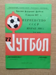 Автомобилист Красноярск - Энергия Братск 1977