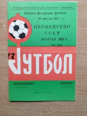 Автомобилист Красноярск - Селенга Улан-Удэ 1977