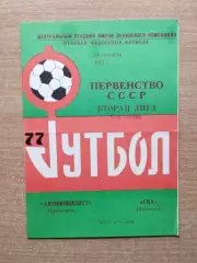 Автомобилист Красноярск - СКА Хабаровск 1977