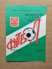 Автомобилист Красноярск - Ангара Ангарск 1978